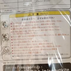 スポーツカイトを差し上げます。※見た目は未使用の画像