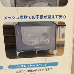 ベビーベッド　ベビーサークルの画像