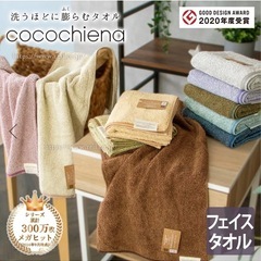 タオル　　cocochiena   ふわふわ　フェイスタオルの画像