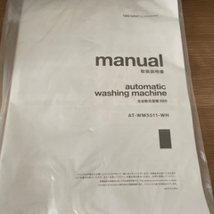 中古洗濯機　横浜市でお引き取り可能な方の画像