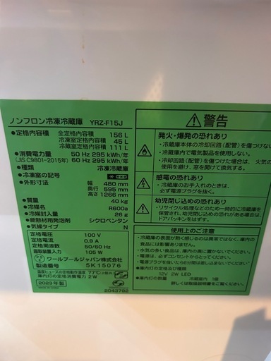冷凍冷蔵庫2023年式、IKEA机、ニトリ机