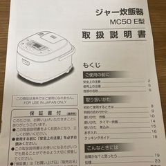 炊飯器　中古　アイリスオーヤマ　ERC-MC50W5.5合炊きの画像