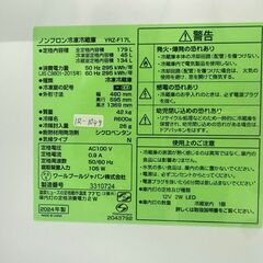 【高年式】大阪送料無料★3か月保障付き★冷蔵庫★ヤマダ★2ドア★2024年★YRZ-F17L★IR-1049の画像