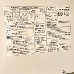 電子レンジAT-DR22型　中古美品　横浜市でお引き取り可能な方の画像