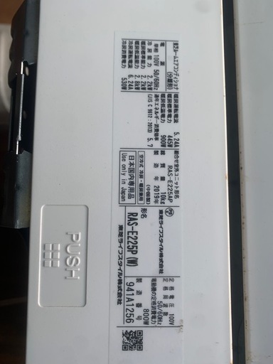 【標準取付込】2019年製 エアコン 6畳用 東芝 RAS-E225P 中古 43,500円
