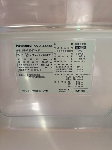 2011年 Panasonic 冷凍冷蔵庫 NR-F505T-N（501L） (まる@プロフ必読