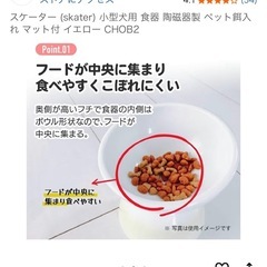 小型犬用 食器 陶磁器製 ペット餌入れ マット付 イエロー CHOB2の画像