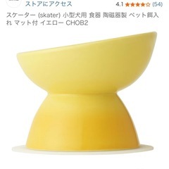 小型犬用 食器 陶磁器製 ペット餌入れ マット付 イエロー CHOB2の画像