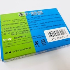 SEIKO SR150 電子辞書 英和・和英の画像