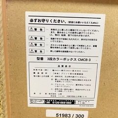 カラーボックスの画像