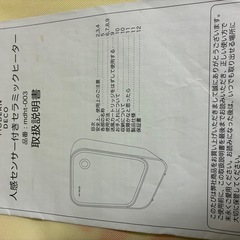 セラミックヒーター　決まりました。の画像