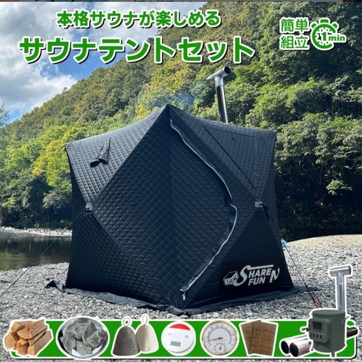 定価10万円超】MGC テントサウナ ブラック＋リクライニングチェア4脚