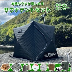 【定価10万円超】MGC テントサウナ ブラック＋リクライニングチェア4脚セットの画像