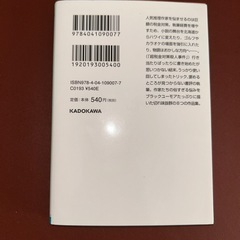 超・殺人事件 #東野圭吾 #KADOKAWAの画像