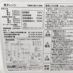 電子レンジ 60Hz専用 700wの画像