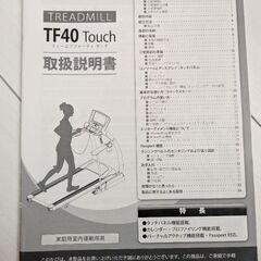 【引き取り限定】【トレッドミルTF40】家庭用・業務用高級ルームランナーの画像