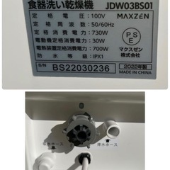 MAXZEN 食器洗い乾燥機 3人用 2022年製の画像