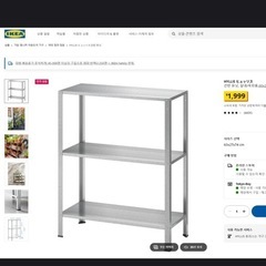 IKEA 棚の画像