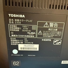 23インチ東芝テレビの画像