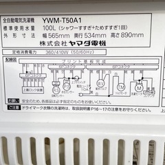 12/20(土)ヤマダ 5kg洗濯機の画像