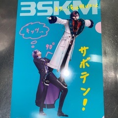 3SKM クリアファイル ４種類の画像