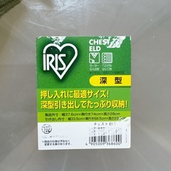 アイリス　衣装ケースの画像