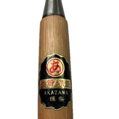 ［金物の街三木市］AKAZAWA謹製 品質保証 あ 鑿 ノミ のみ 三木産 播州三木 大工道具の画像