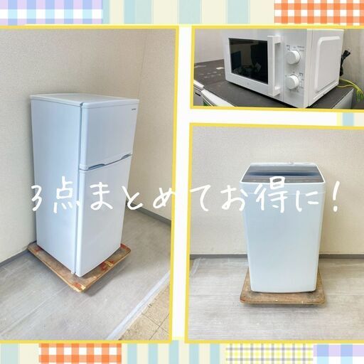 家電セット｜冷蔵庫＋洗濯機｜新しめの良品を無理のない価格で D19c