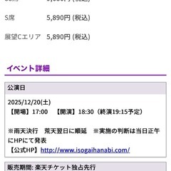 お値下げ致しました☆花火が奏でるミュージカル☆ISOGAI花火劇場 in 名古屋港.SS席2枚 の画像
