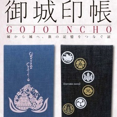 岡山城　御城印帳　譲ってください