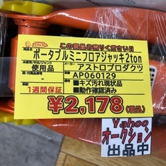 【店頭お渡し限定】(25-12-15)アストロプロダクツ　ポータブルミニフロアジャッキ　2tの画像