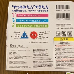 マグネットブック　あかまるぺたっ！の画像