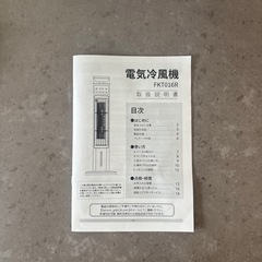 電気冷風機と冷感タオルの画像