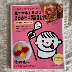 はじめてママ&パパの離乳食　本　参考書の画像