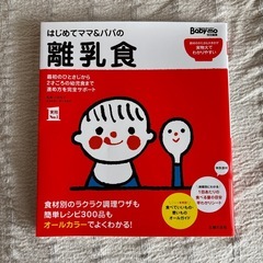 はじめてママ&パパの離乳食　本　参考書の画像