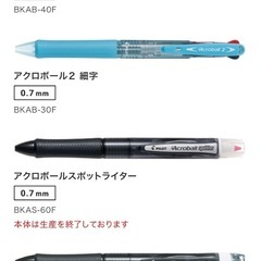 PILOT Dr.GRIP Acroball ボールペン替芯 0.7 黒　新品の画像