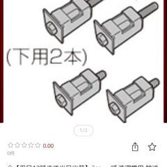 ドラム式洗濯機固定金具の画像