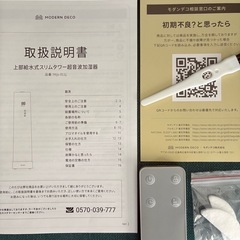  【ほぼ新品】モダンデコ スリムタワー超音波加湿器の画像