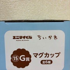 一番くじちいかわ ハチワレ B賞➕G賞セットの画像