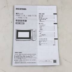 25年製 IRIS OHYAMA  電子レンジ PMB-T178-B アイリスオーヤマ25L 北TO3の画像