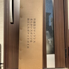 【新品・未開封】ポケットコイルマットレスの画像