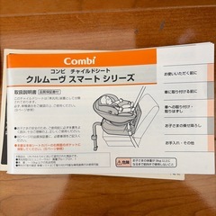 コンビ　チャイルドシート　クルムーヴスマートシリーズシリーズの画像