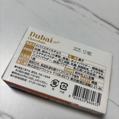 韓国菓子ドバイチョコ多数あり！まとめ買い割引しますの画像