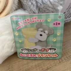 シュナ　ぬいぐるみブランケットの画像