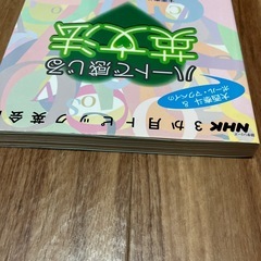 ハートで感じる英文法 NHK3か月トピック英会話の画像