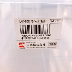 《売約済》衣装ケース クリアケース 4段 プラの画像