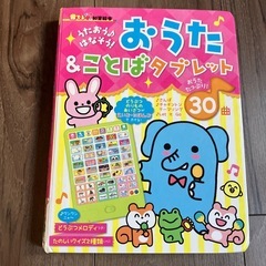 30曲　おうた　ことば　タブレット　歌絵本の画像