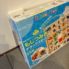 くもん　もじつみきデラックスセットの画像