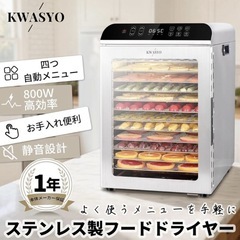 フードドライヤーの画像