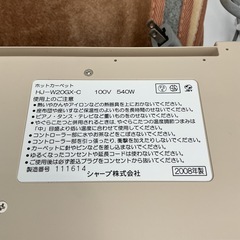 ホットカーペット HJ-W20GX-C (2008年製)の画像
